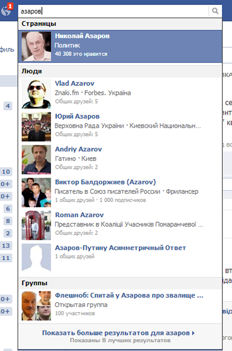 Азаров "самоликвидировался" в Facebook