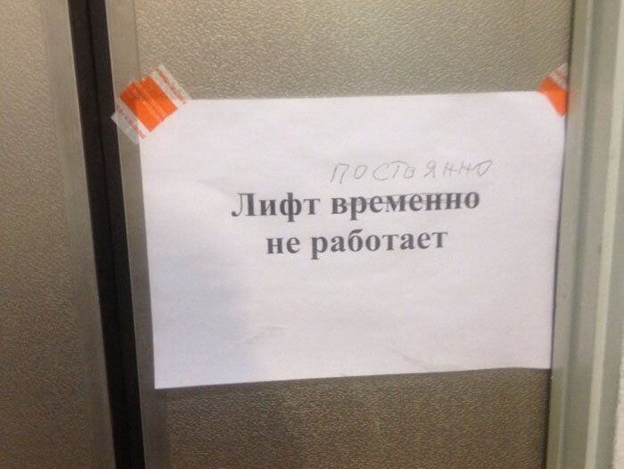 Креативность нужна везде: забавные жизненные объявления и надписи в лифтах