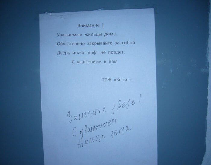 Креативность нужна везде: забавные жизненные объявления и надписи в лифтах