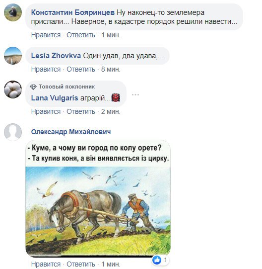Появилась забавная фотожаба на стычки из-за рынка земли в Украине. ФОТО