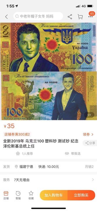 В Сети смеются над банкнотой с Зеленским, которая продается на китайской площадке. ФОТО