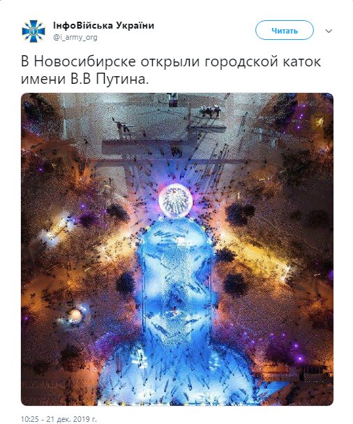 В сети ярко высмеяли «путинский» каток в России. ФОТО