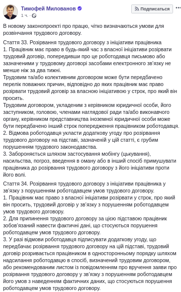 Министр Милованов в цитировании трудового законопроекта допустил оговорку по Фрейду. ФОТО