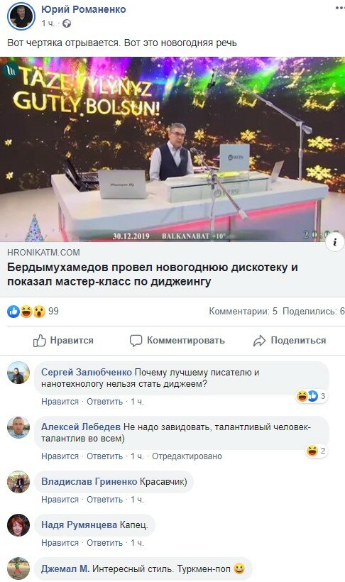 В сети высмеяли новогоднее шоу президента Туркменистана. ВИДЕО