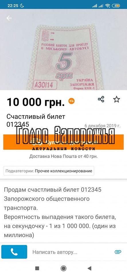 В Запорожье предлагают стать президентом за 10 тысяч гривен