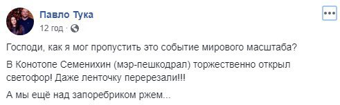 Сеть повеселило видео торжественного открытия светофора в Конотопе