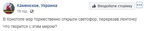 Сеть повеселило видео торжественного открытия светофора в Конотопе