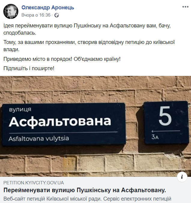 После речи Зеленского: Улицу в центре Киева предлагают переименовать в Асфальтированную