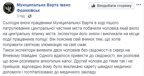 КурьезыХотел поправить иллюминацию: в Ивано-Франковске мужчина вылез на главную елку города. ФОТО