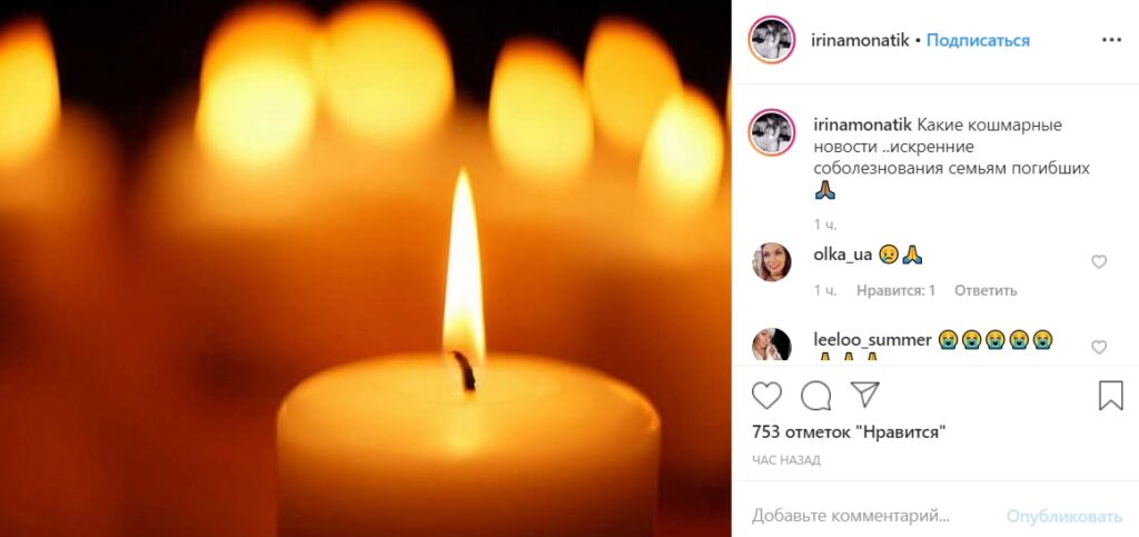 Реакция украинских звезд на авиакатастрофу в Иране. ФОТО