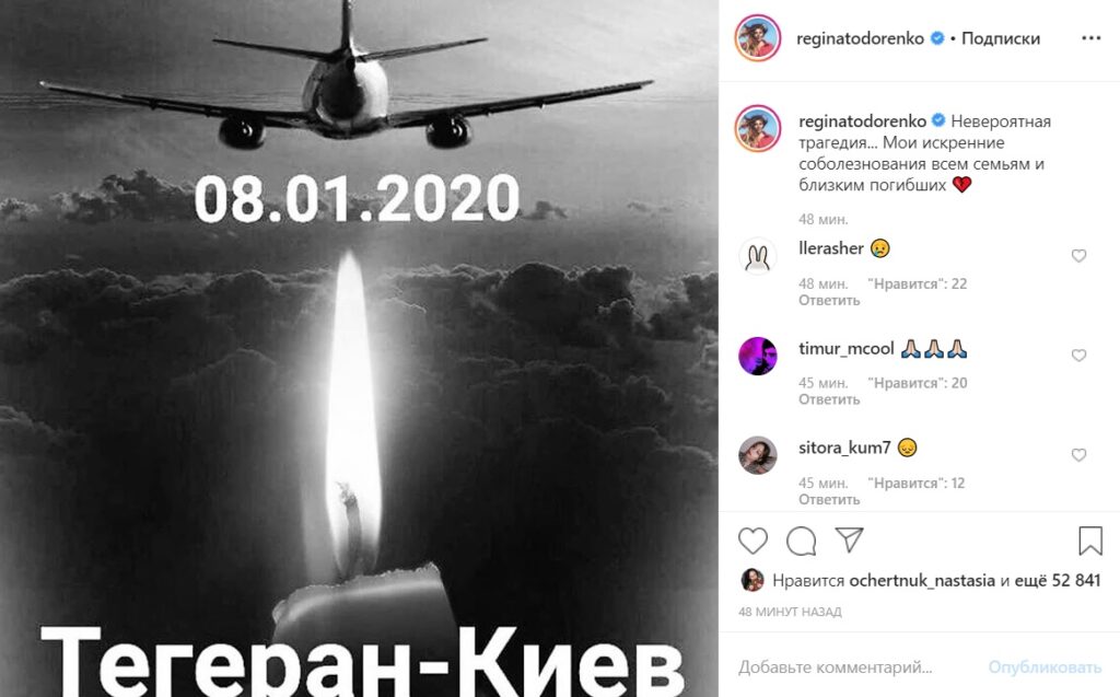 Реакция украинских звезд на авиакатастрофу в Иране. ФОТО