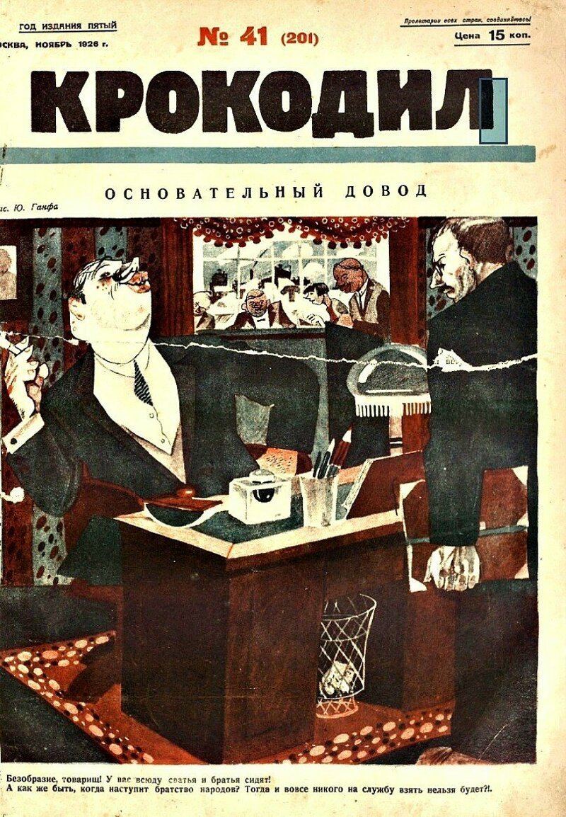20 советских карикатур на злобу дня, которые показывают, что ничего не изменилось. ФОТО