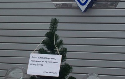 Евромайдан извинился перед Блохиным за испорченный праздник