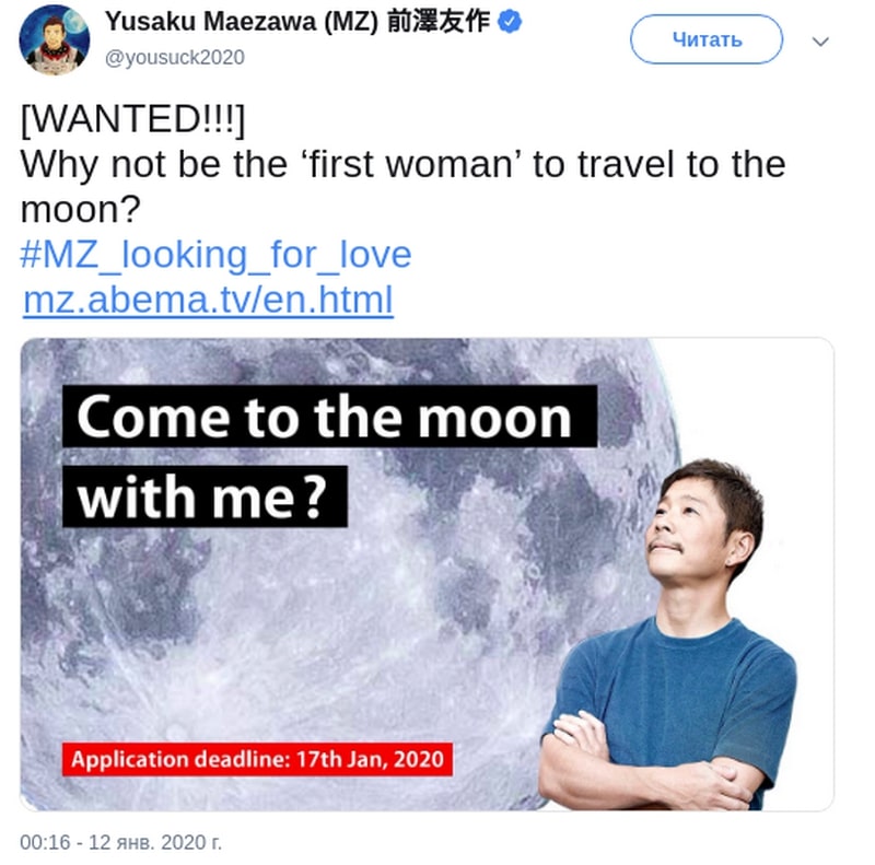 Японский богач ищет жену, которая отправится с ним на Луну