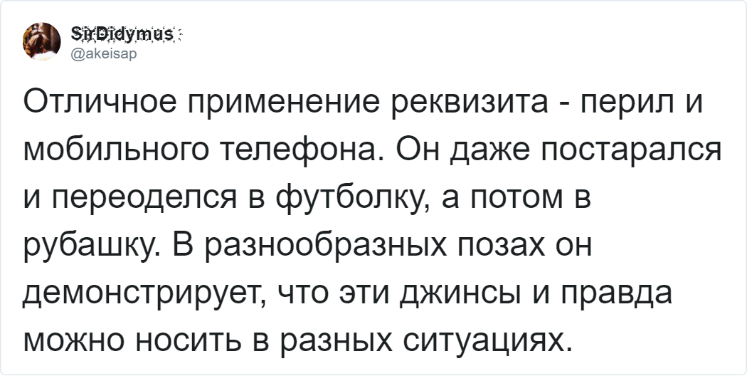 Мужчина решил продать джинсы и устроил им фотосессию. Но только кажется, что рекламирует он не штаны, а себя. ФОТО