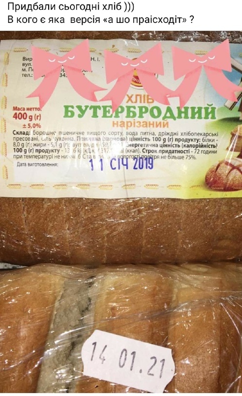 Курьёз: жительница Запорожской области приобрела хлеб из далекого будущего. ВИДЕО