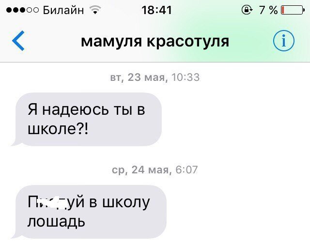 Забавные переписки между родителями и детьми