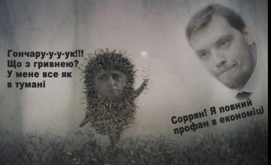 Появилась забавная фотожаба на скандал с «пленками» Гончарука. ФОТО