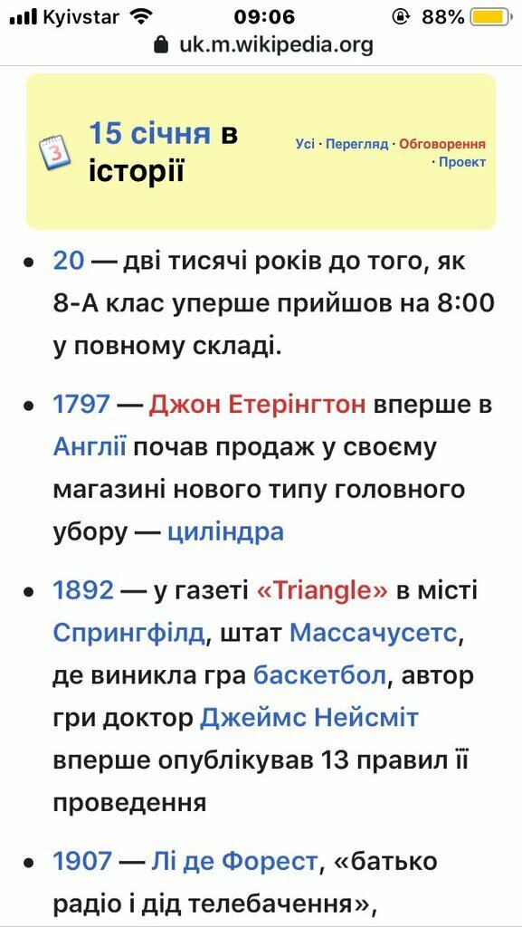 Курьезный факт в украинской Википедии рассмешил пользователей сети. ФОТО