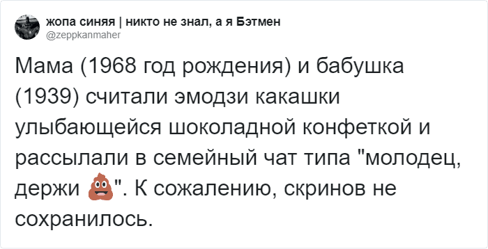 Пользователи Твиттера показали, как их родители используют смайлики. Не всегда уместно, зато смешно. ФОТО