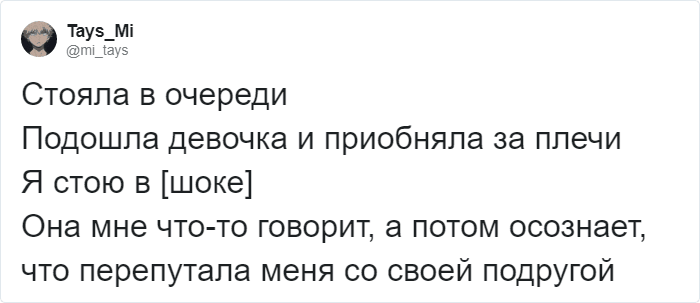 Пользователи Твиттера поделились неловкими моментами, которые подстерегали их в общении с незнакомыми людьми. ФОТО