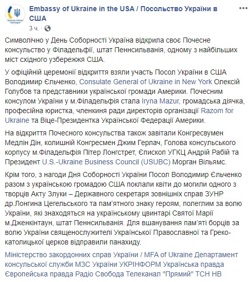 В Филадельфии открыли почетное консульство Украины, - посольство 01