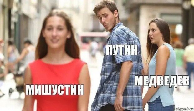 Новый мем об отношениях Путина, Медведева и Мишустина насмешил пользователей сети. ФОТО