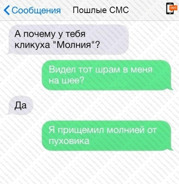 Прикольные СМС - переписки