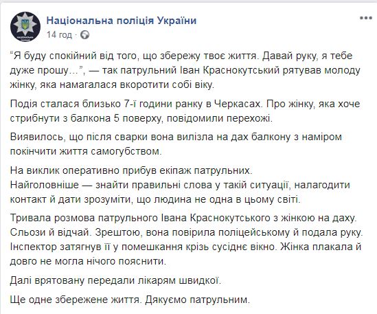 В Черкассах патрульный спас девушку: в сети показали видео