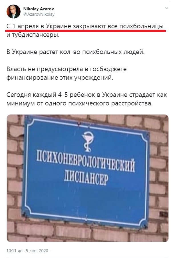 Абсурдный пост Азарова о психбольницах высмеяли в сети. ФОТО