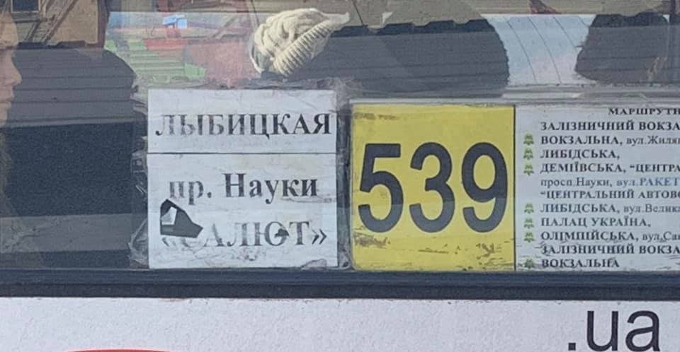 Главное, что красиво: сеть повеселила табличка в украинской маршрутке