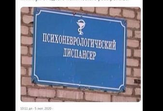Абсурдный пост Азарова о психбольницах высмеяли в сети. ФОТО