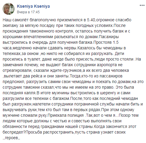 «Это была последняя капля»: пассажиры рассказали причину драки в аэропорту Запорожья. ВИДЕО