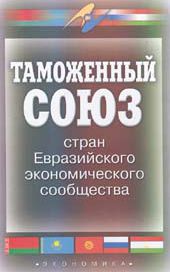 В Германии скептически относятся к вступлению Украины в Таможенный союз