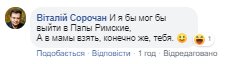 Украинцы высмеяли встречу Зеленского и Папы Римского фотожабой