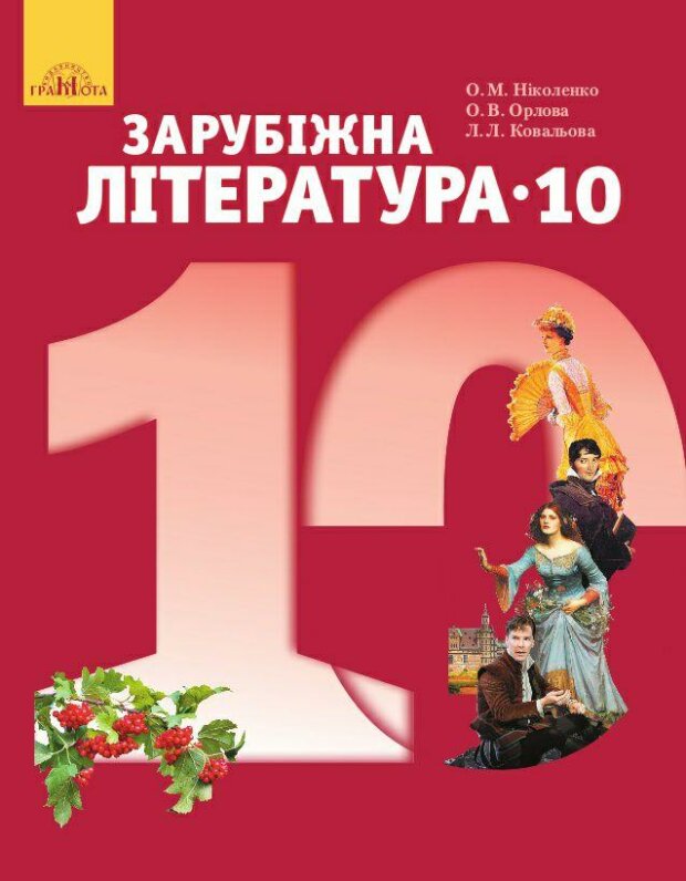 В сети смеются над украинским учебником, на обложке у которого звезда «Мстителей». ФОТО