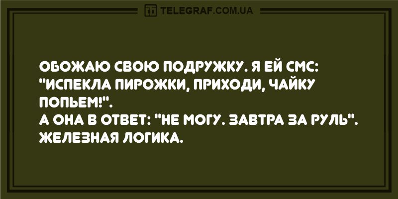 Улыбайтесь часто и искренне: смешные анекдоты на день. ФОТО