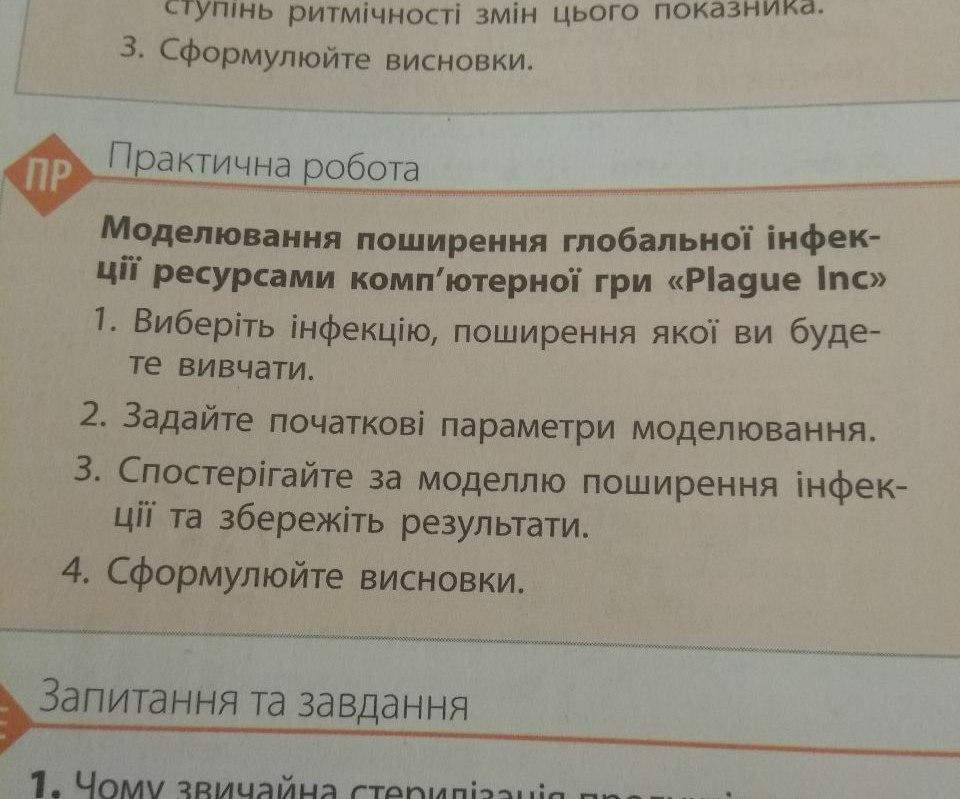 Нужно заразить мир: в украинском учебнике нашли задание с "намеком" на коронавирус. ФОТО