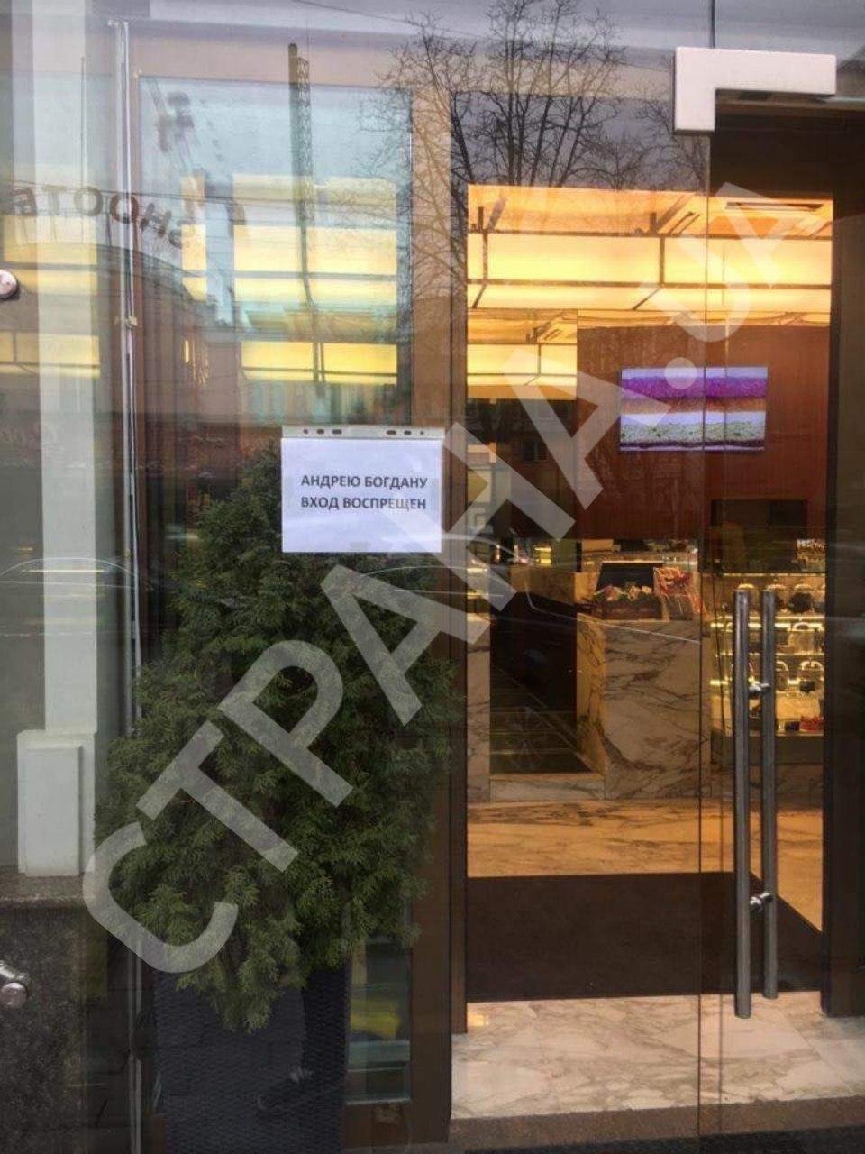 Экс-главе Офиса президента Богдану запретили входить в известную кондитерскую в Киеве