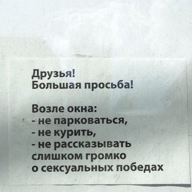 Чисто русский юмор в объявлениях. ФОТО