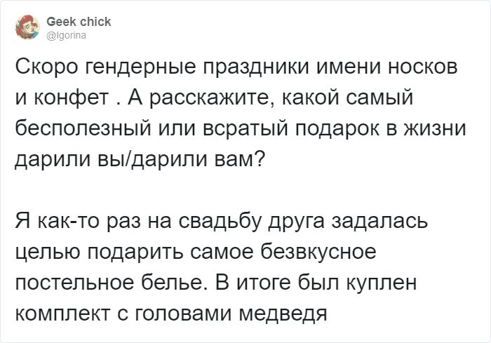 Пользователи Твиттера рассказали про самые провальные подарки, которые им доводилось дарить и получать. ФОТО