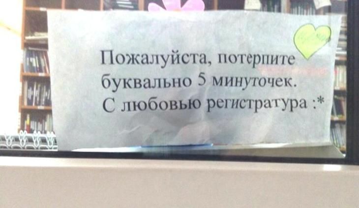 Врачебные перлы: смешные объявления в больницах и поликлиниках