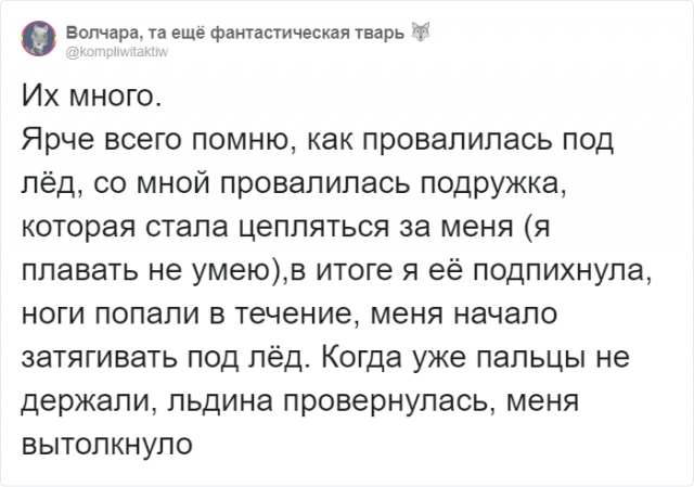 В Twitter пользователи рассказали о ситуациях, когда им повезло остаться в живых. ФОТО