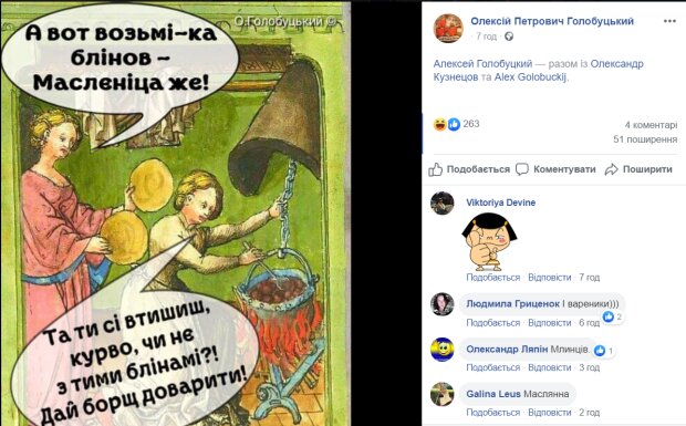 Фотожаба на российскую Масленицу и украинский борщ стала хитом в сети. ФОТО