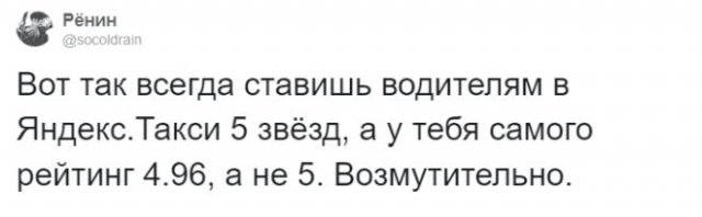 Пользователи сервиса для вызова такси теперь видят свой рейтинг — реакция соцсетей оказалась смешной. ФОТО