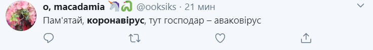 Реакция украинцев на коронавирус. Скриншот: twitter