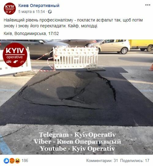 В сети высмеяли ремонт дороги по-киевски