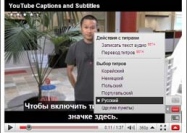 YouTube переходит на субтитры  