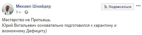 Панику Луценко из-за коронавируса высмеяли в сети. ФОТО