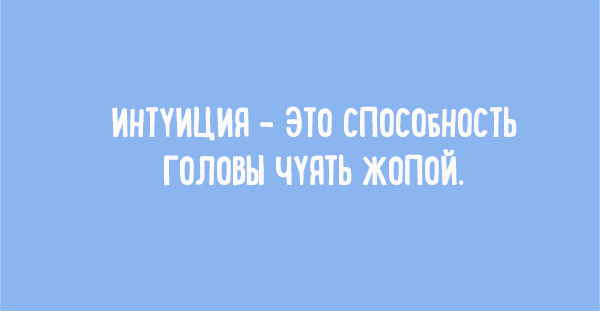 Забавные карточки с жизненной философией. ФОТО